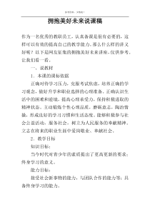拥抱美好未来说课稿