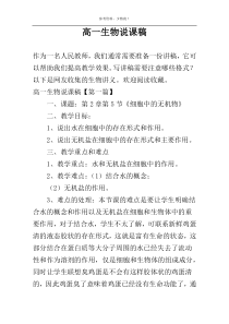 高一生物说课稿