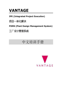 PDMS培训手册