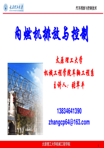 第1章环境污染与内燃机排放污染物