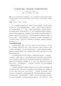 立足校园环境的《环境监测》实践教学模式探讨