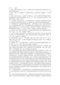 环境保护法 绪论