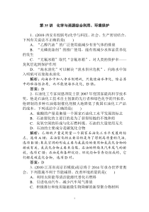 第35讲 化学与资源综合利用、环境保护 练习