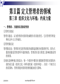 第3章 组织文化与环境：约束力量