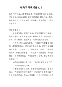 有关于写承诺作文5