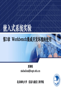 第3章Workbench集成开发环境的使用