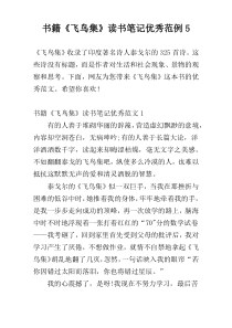 书籍《飞鸟集》读书笔记优秀范例5