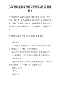 小学四年级数学下册《天平游戏》教案案例3