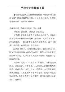 受戒介绍信最新4篇