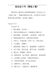 省运会口号（精选5篇）