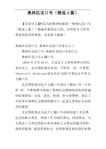 奥林匹克口号（精选4篇）