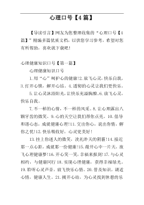 心理口号【4篇】