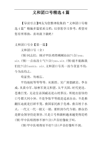 义和团口号精选4篇