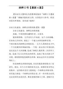 纳粹口号【最新4篇】