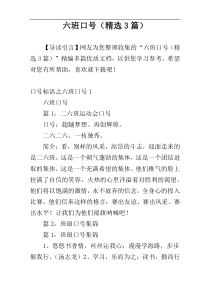 六班口号（精选3篇）