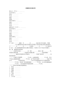 房屋拆迁补偿合同