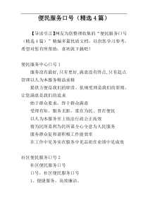 便民服务口号（精选4篇）