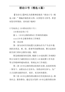 联动口号（精选4篇）