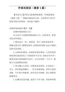 伴娘祝福语（最新4篇）