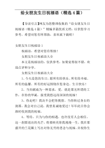 给女朋友生日祝福语（精选4篇）