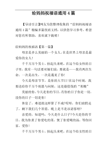 给妈妈祝福语通用4篇