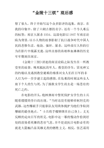 “金陵十三钗”观后感