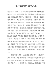 读“梁家河”学习心得