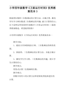 小学四年级数学《卫星运行时间》优秀教案范本3