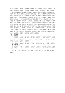 第一类污染物