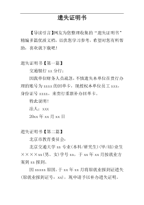 遗失证明书