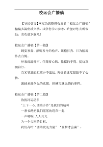 校运会广播稿