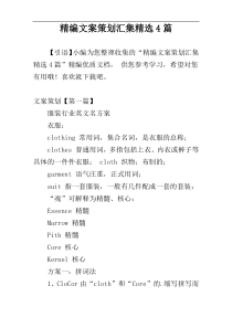 精编文案策划汇集精选4篇