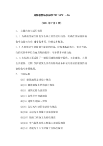 房屋接管验收标准ZBP 30001