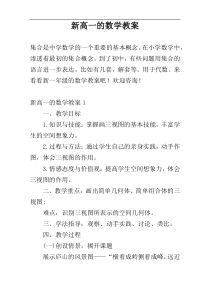 新高一的数学教案