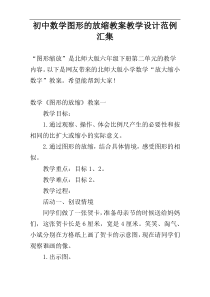 初中数学图形的放缩教案教学设计范例汇集