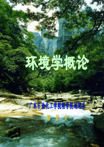 第三章环境学概论水体环境