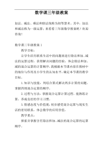 数学课三年级教案