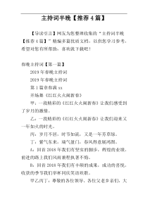主持词半晚【推荐4篇】