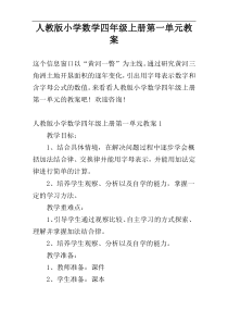 人教版小学数学四年级上册第一单元教案
