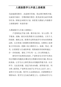人教版数学九年级上册教案
