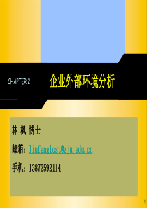 第3次课第2章企业环境分析