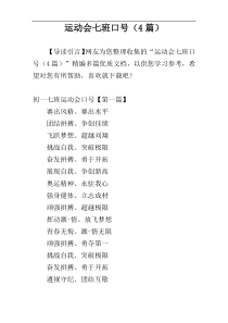 运动会七班口号（4篇）