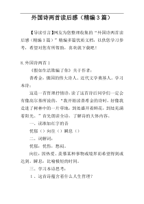 外国诗两首读后感（精编3篇）