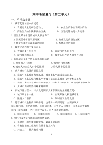 第二单元城市与地理环境