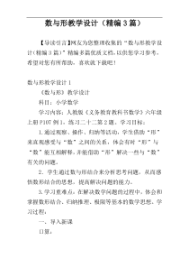 数与形教学设计（精编3篇）
