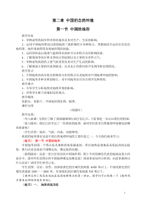 第二章 中国的自然环境