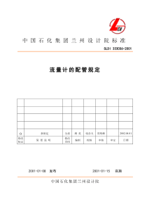 流量计的配管规定