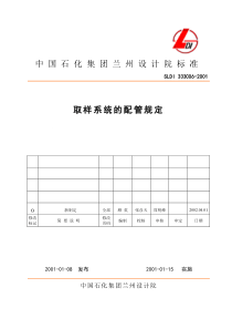 取样系统的配管规定