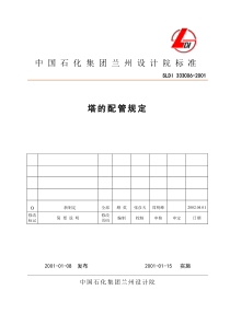 塔的配管规定