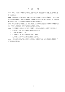 1-5 总则、术语、评定的划分、等级标准、程序和组织